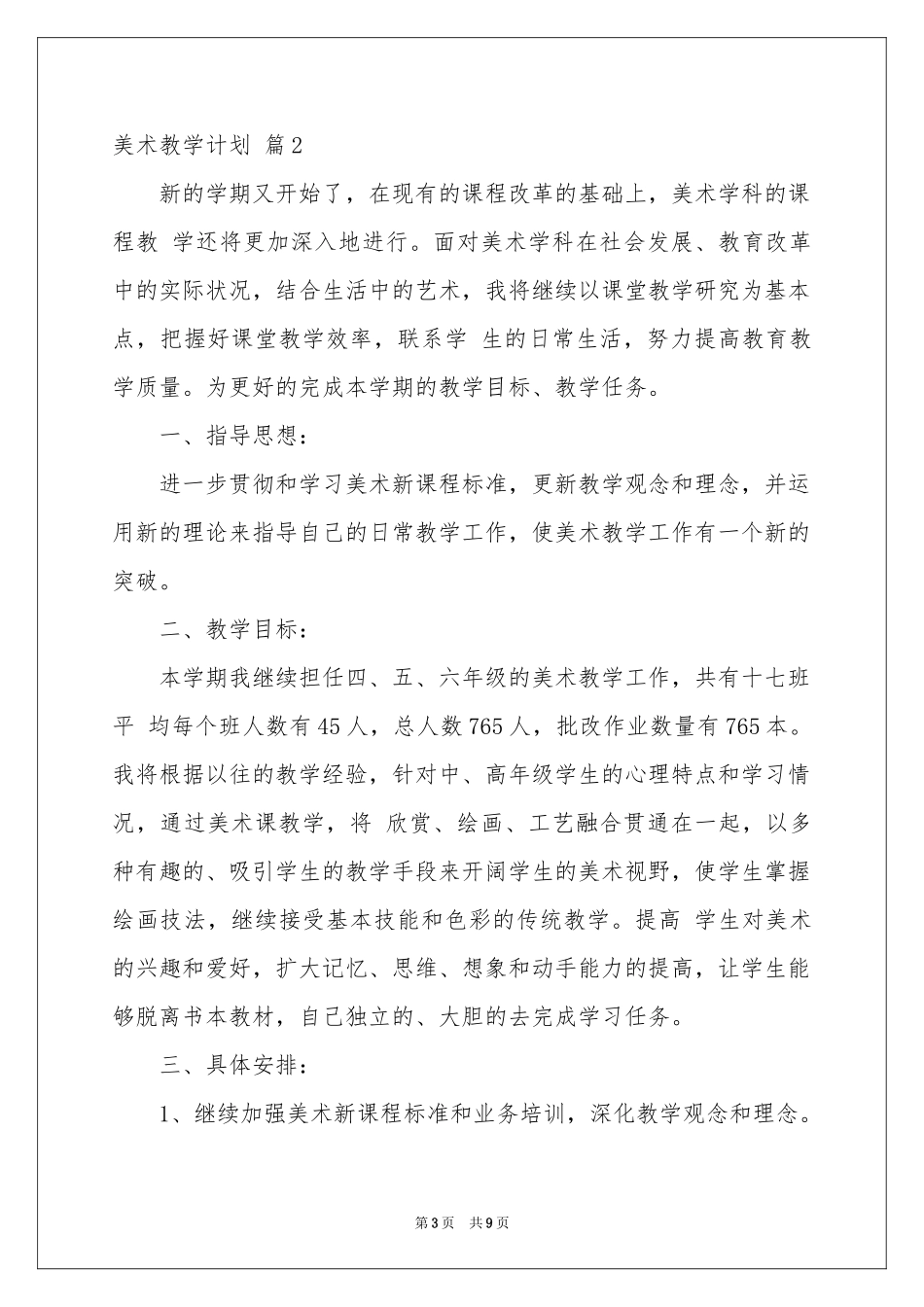 美术教学参考计划3篇_第3页