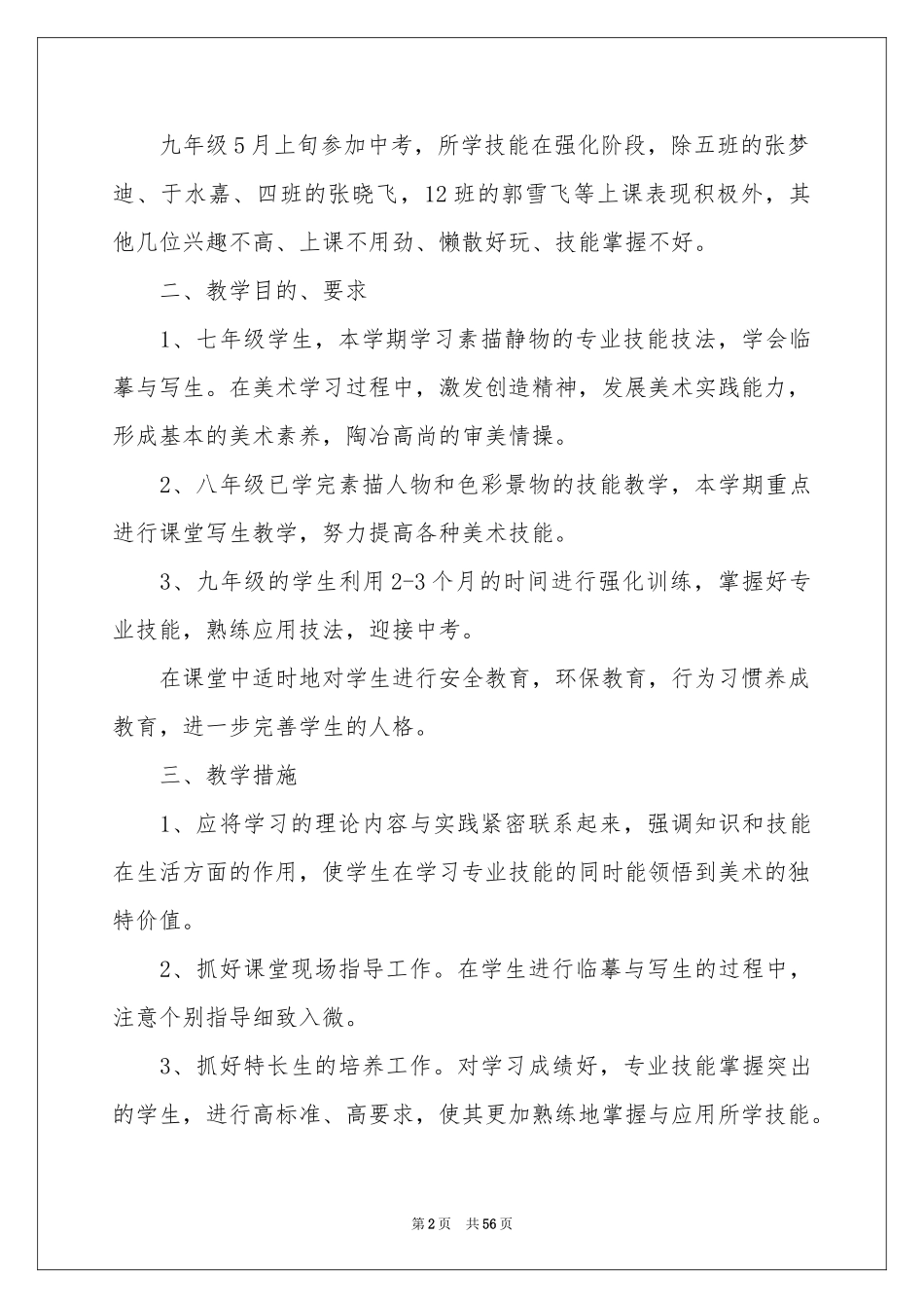 美术年度教学参考计划_第2页