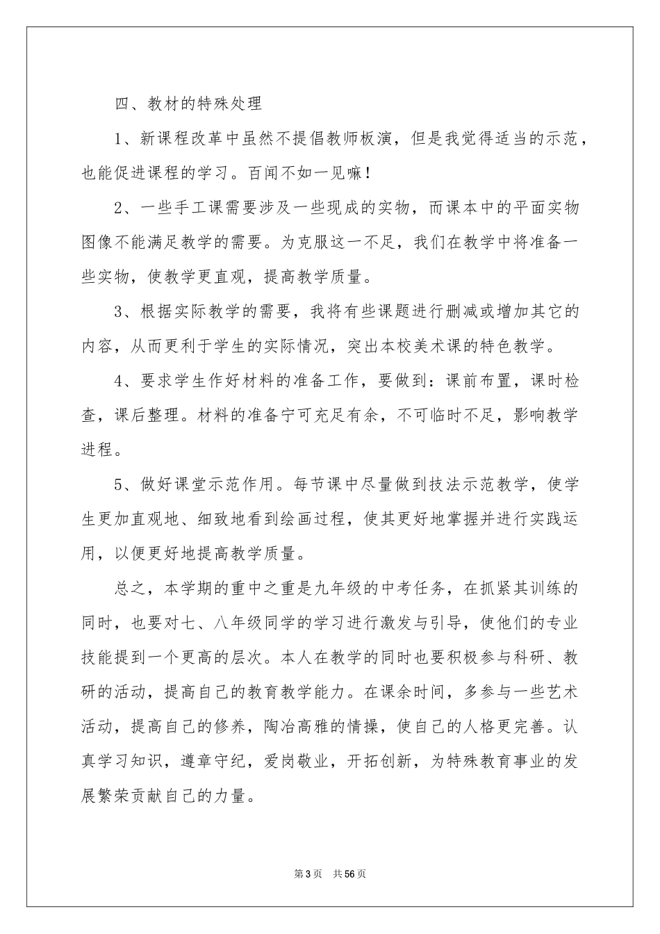 美术年度教学参考计划_第3页