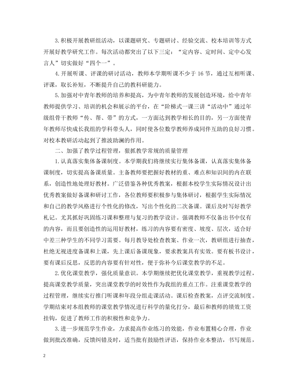 小学数学教研活动总结范文20XX年 _第2页