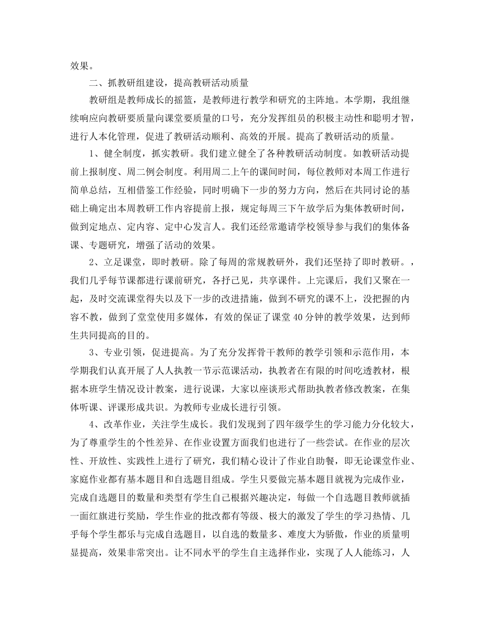 小学数学教研组学期工作总结 _第2页