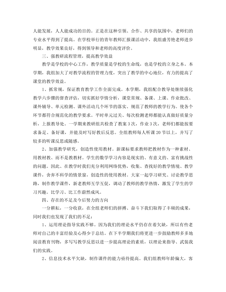 小学数学教研组学期工作总结 _第3页