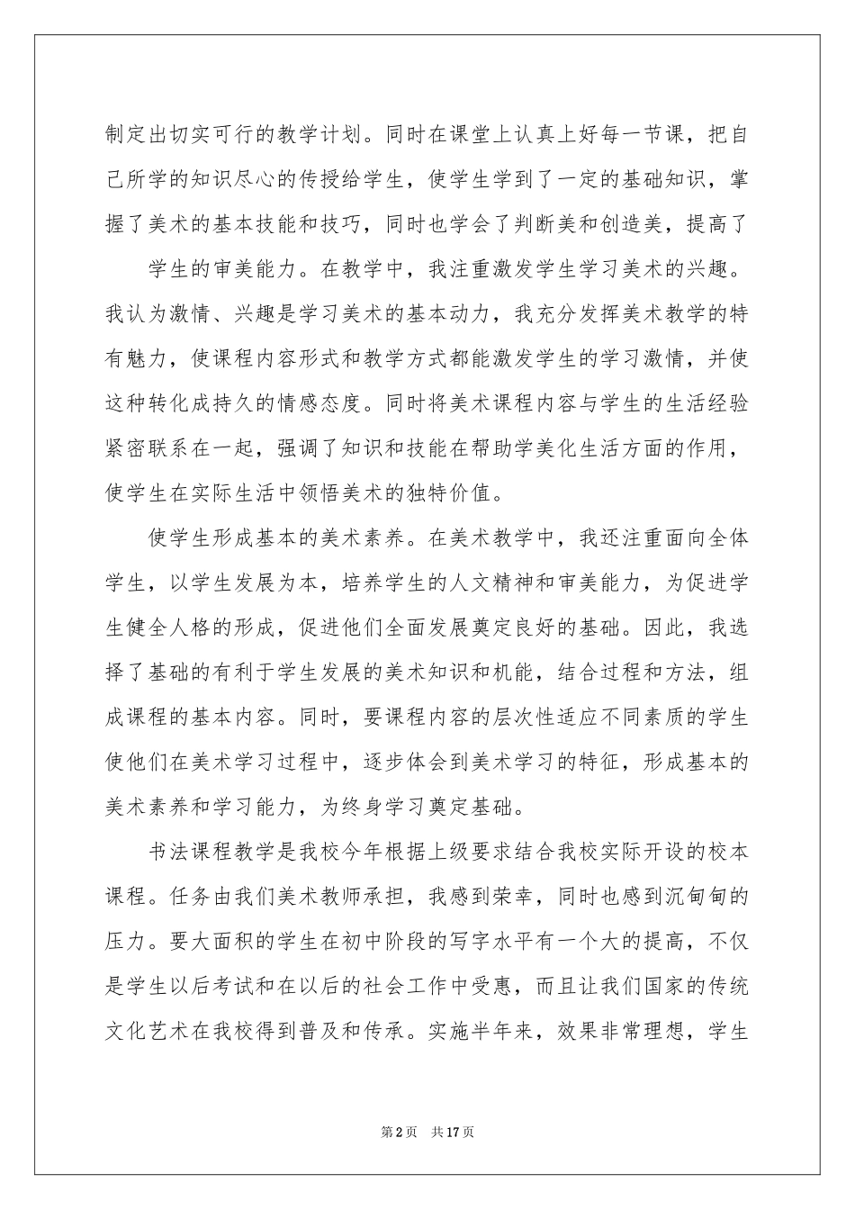 美术教学参考总结锦集5篇_第2页