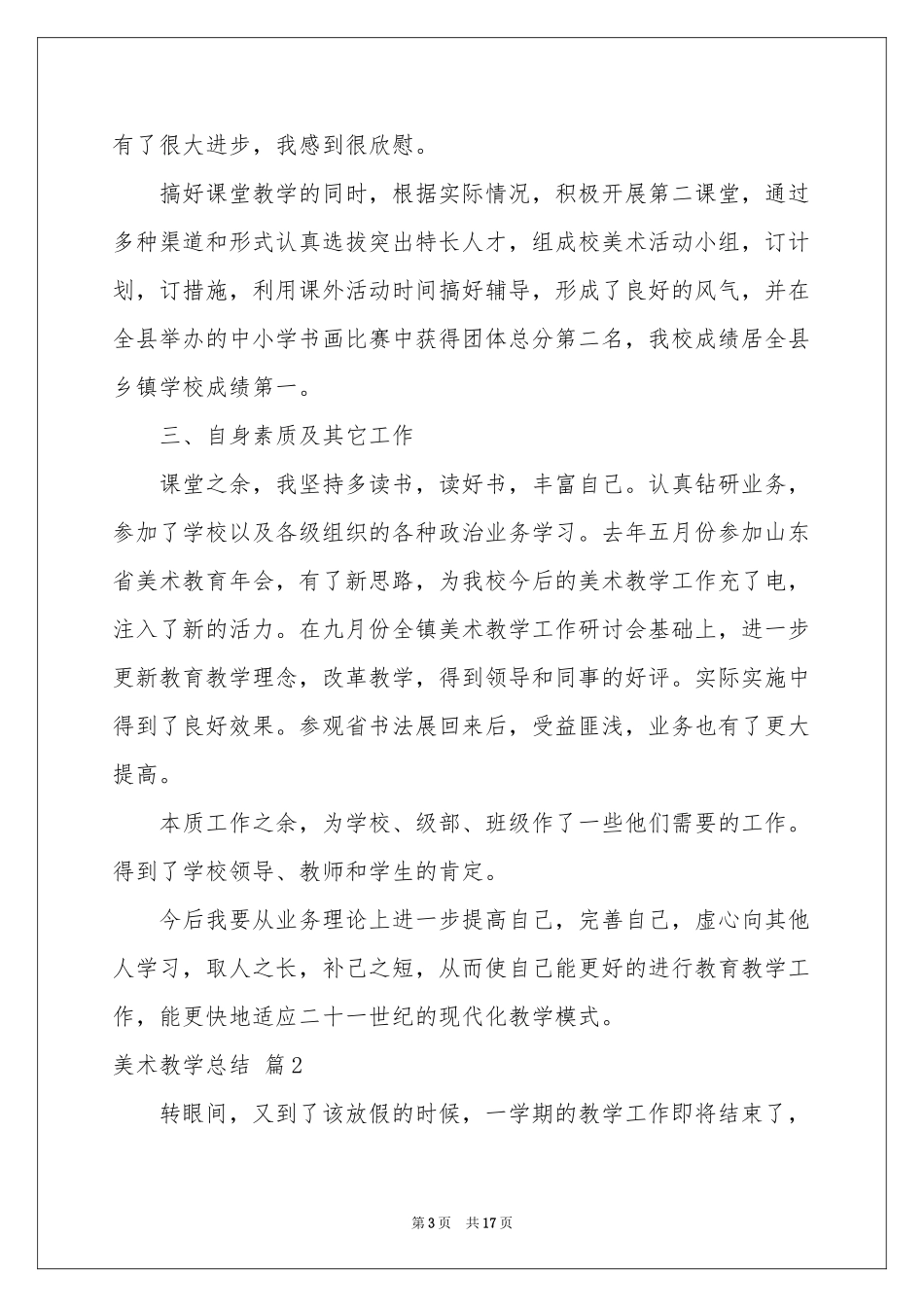 美术教学参考总结锦集5篇_第3页