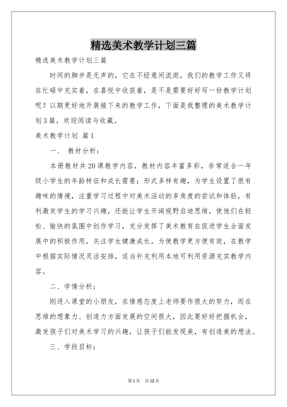 美术教学参考计划三篇_第1页