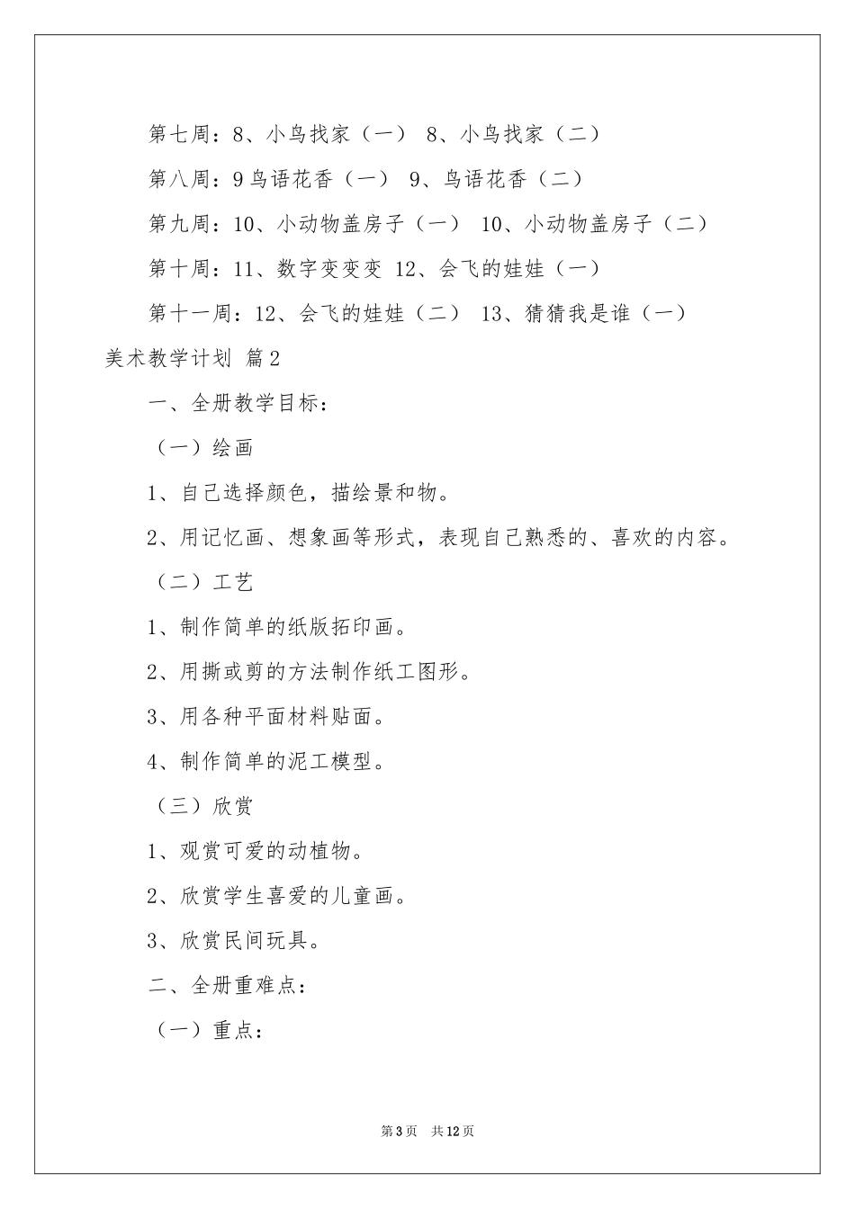 美术教学参考计划三篇_第3页
