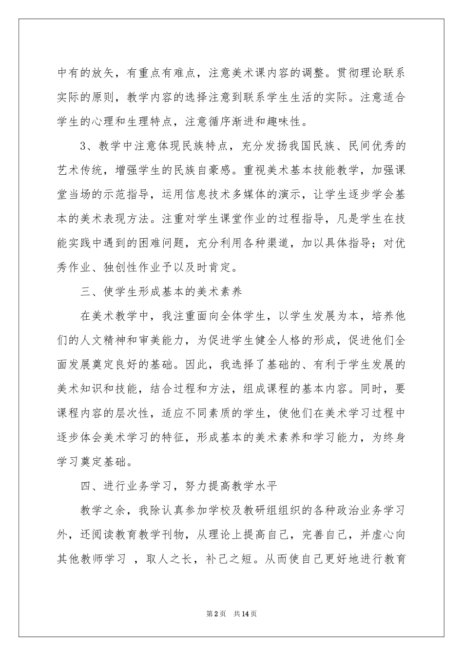 美术教学参考总结7篇_第2页