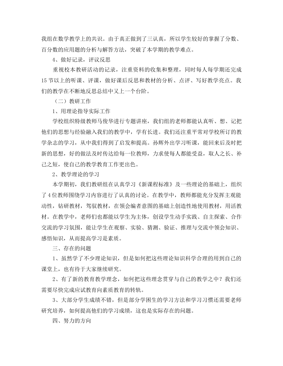 小学数学教研组学期工作总结范文 _第2页