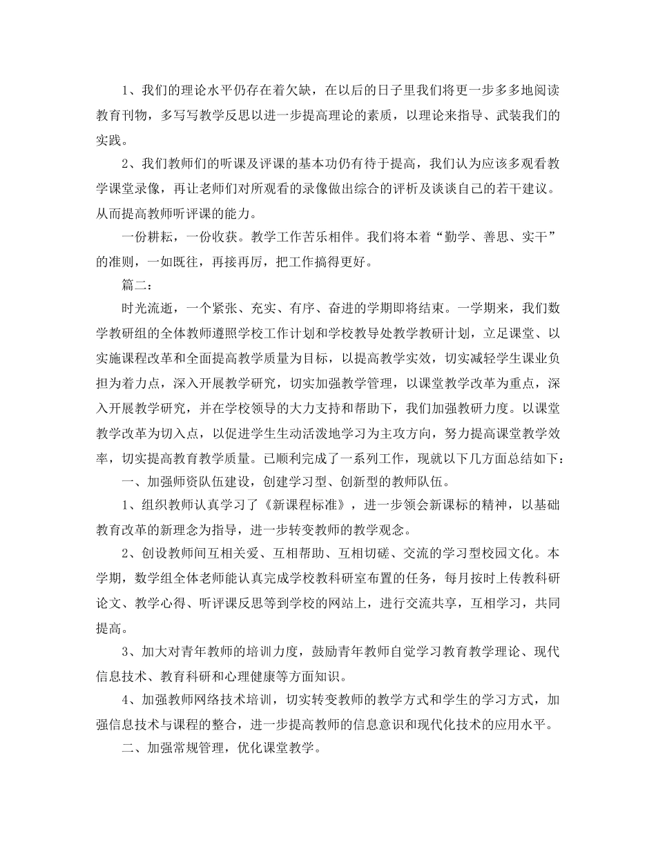 小学数学教研组学期工作总结范文 _第3页