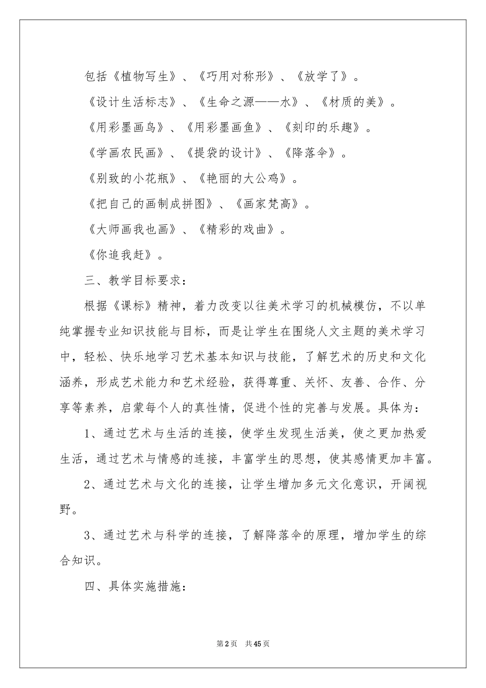 美术教学参考计划15篇_第2页