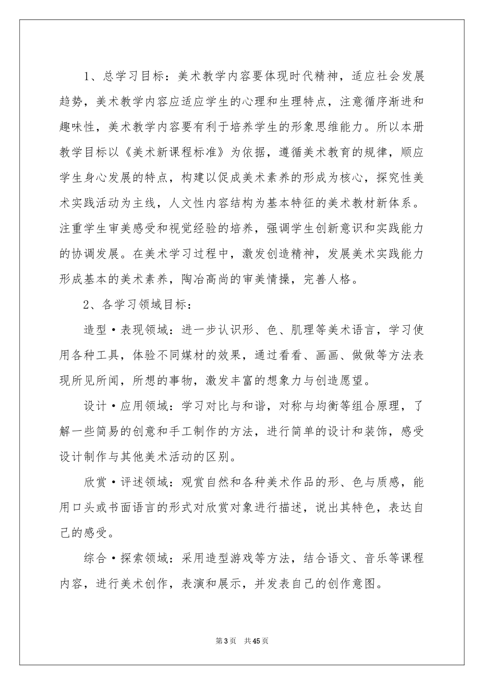 美术教学参考计划15篇_第3页