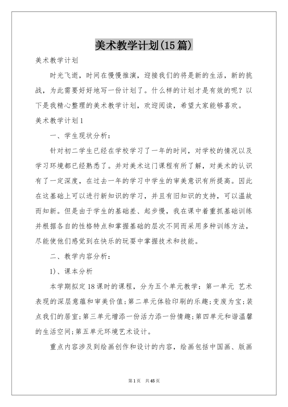 美术教学参考计划(15篇)_第1页