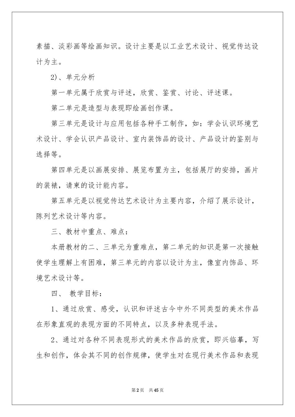 美术教学参考计划(15篇)_第2页