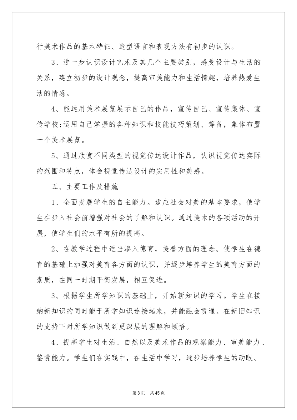 美术教学参考计划(15篇)_第3页