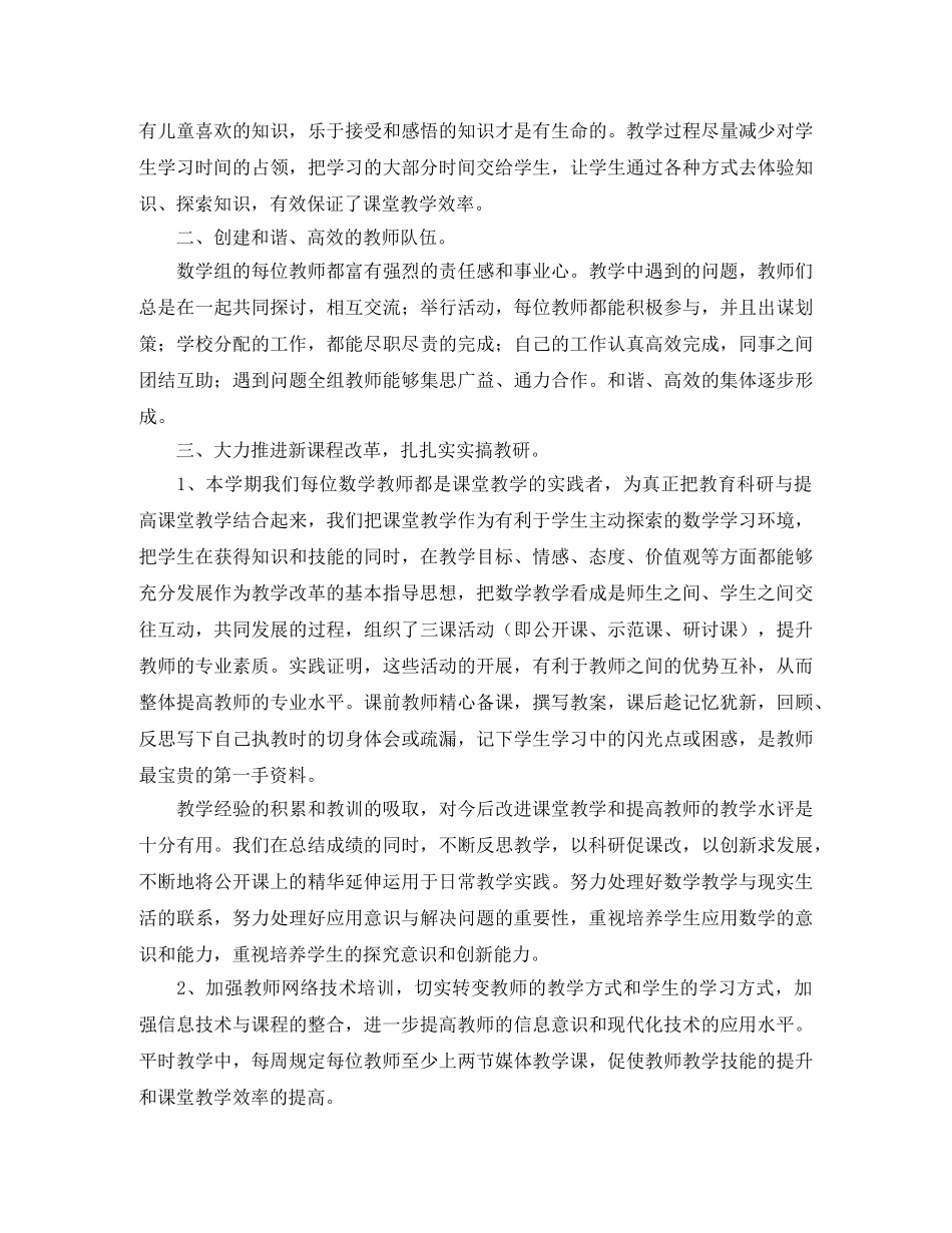 小学数学教研组个人学期总结 _第2页