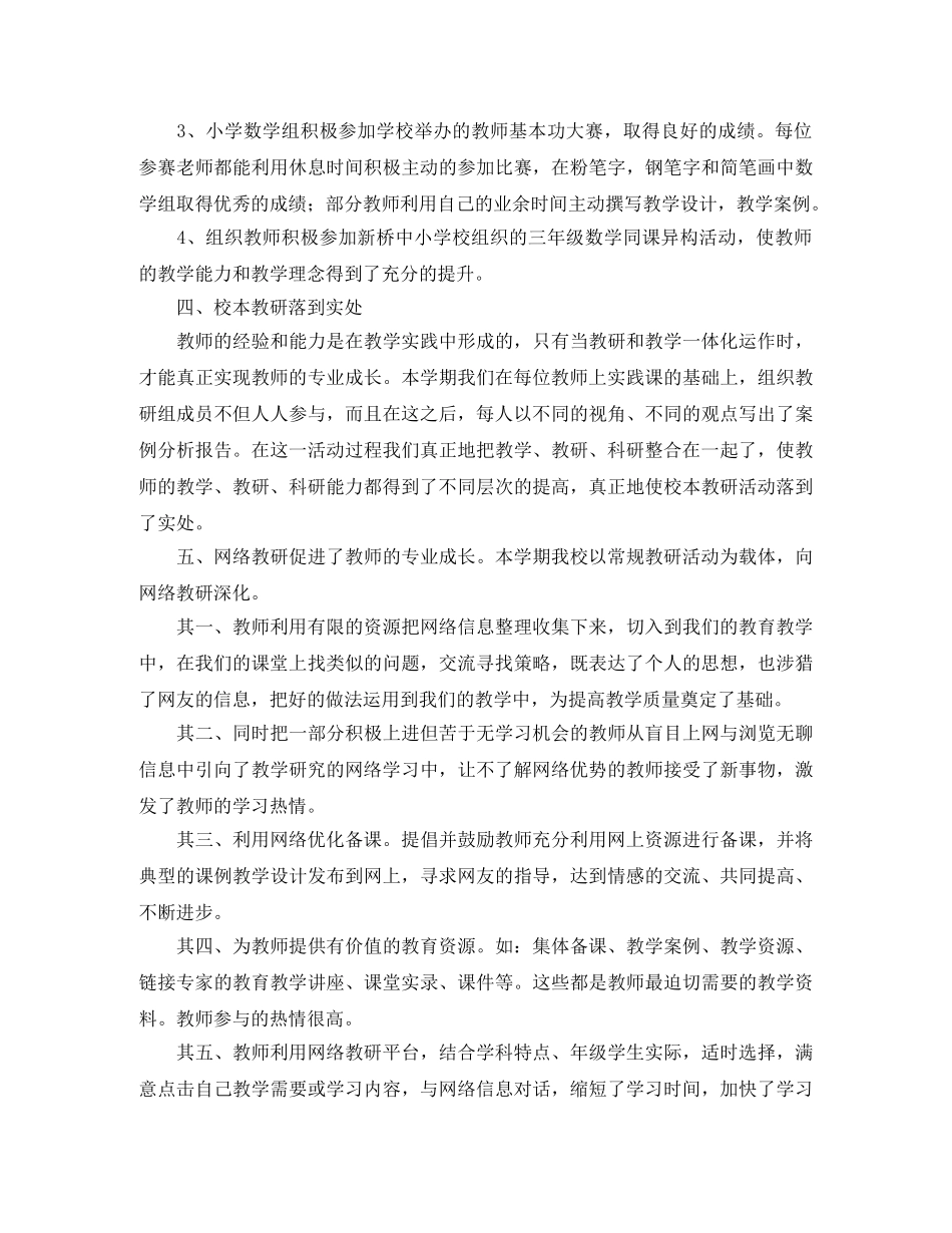 小学数学教研组个人学期总结 _第3页