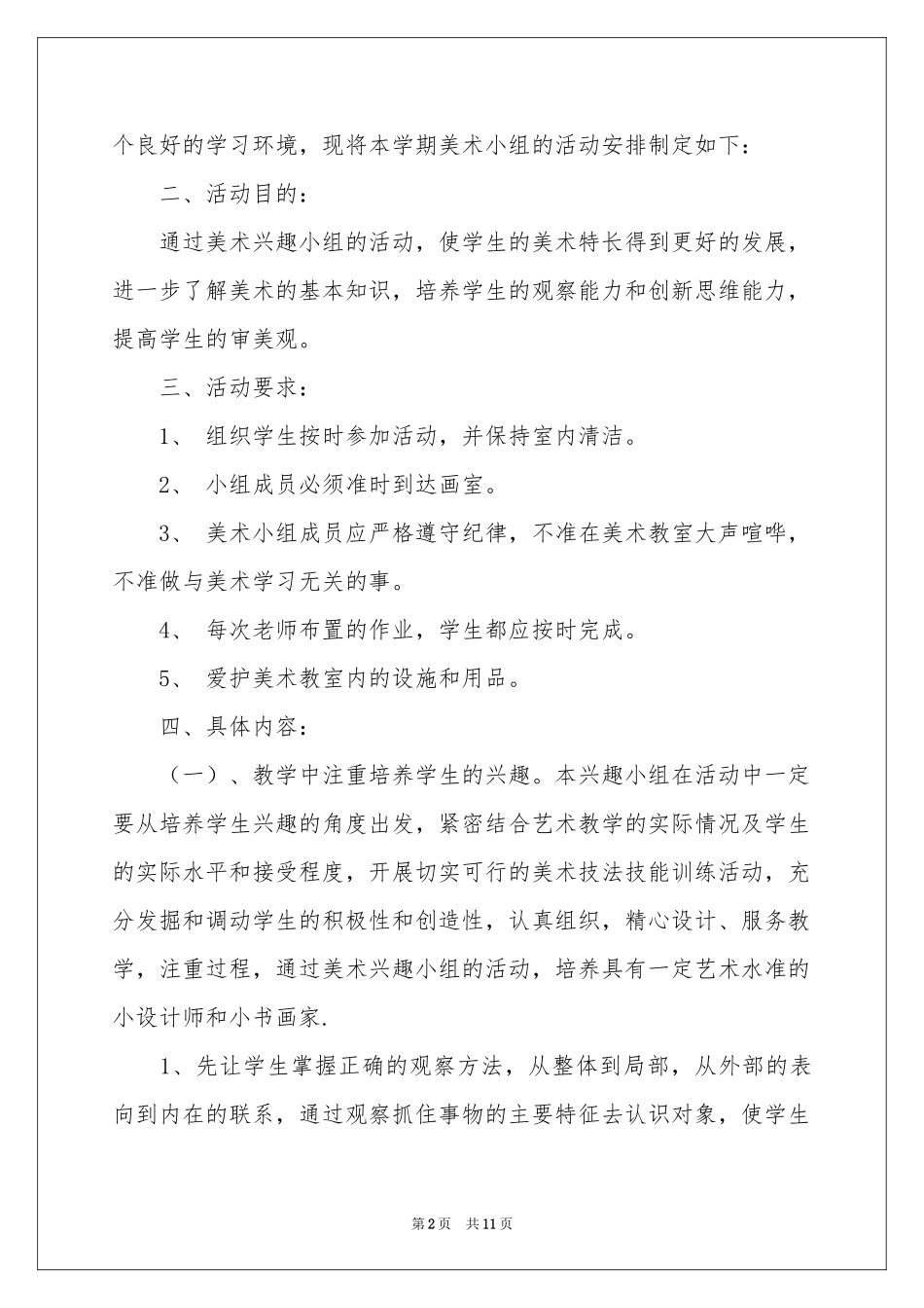 美术教学参考计划4篇_第2页