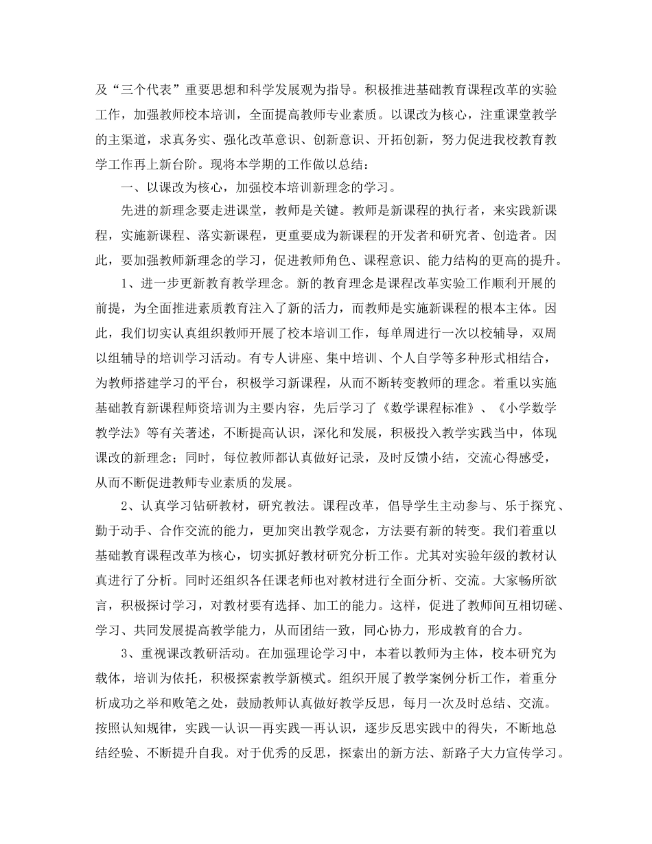 小学数学教研组个人学期工作总结 _第3页