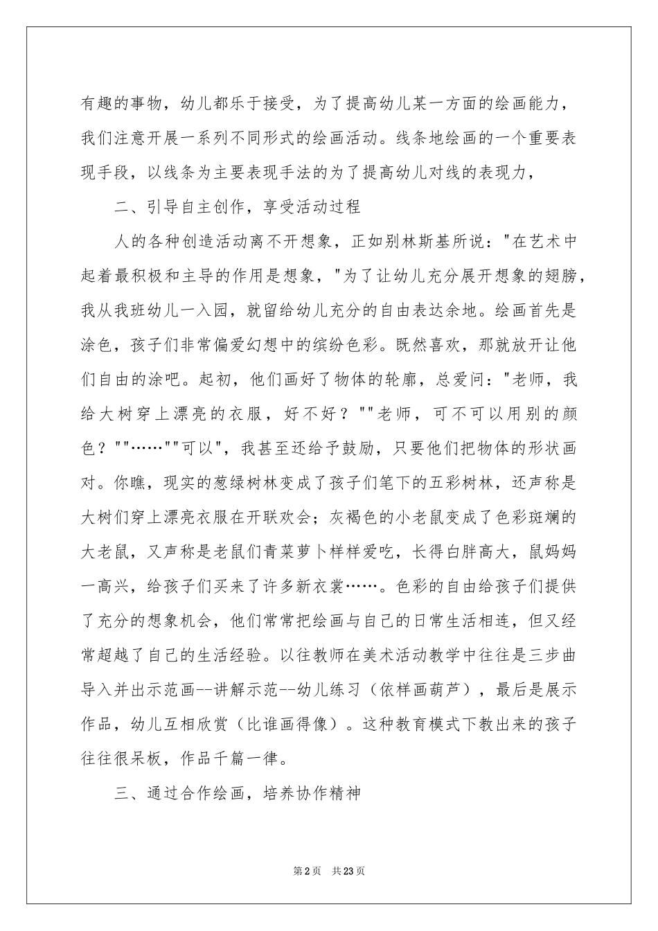 美术教学参考总结模板汇总十篇_第2页