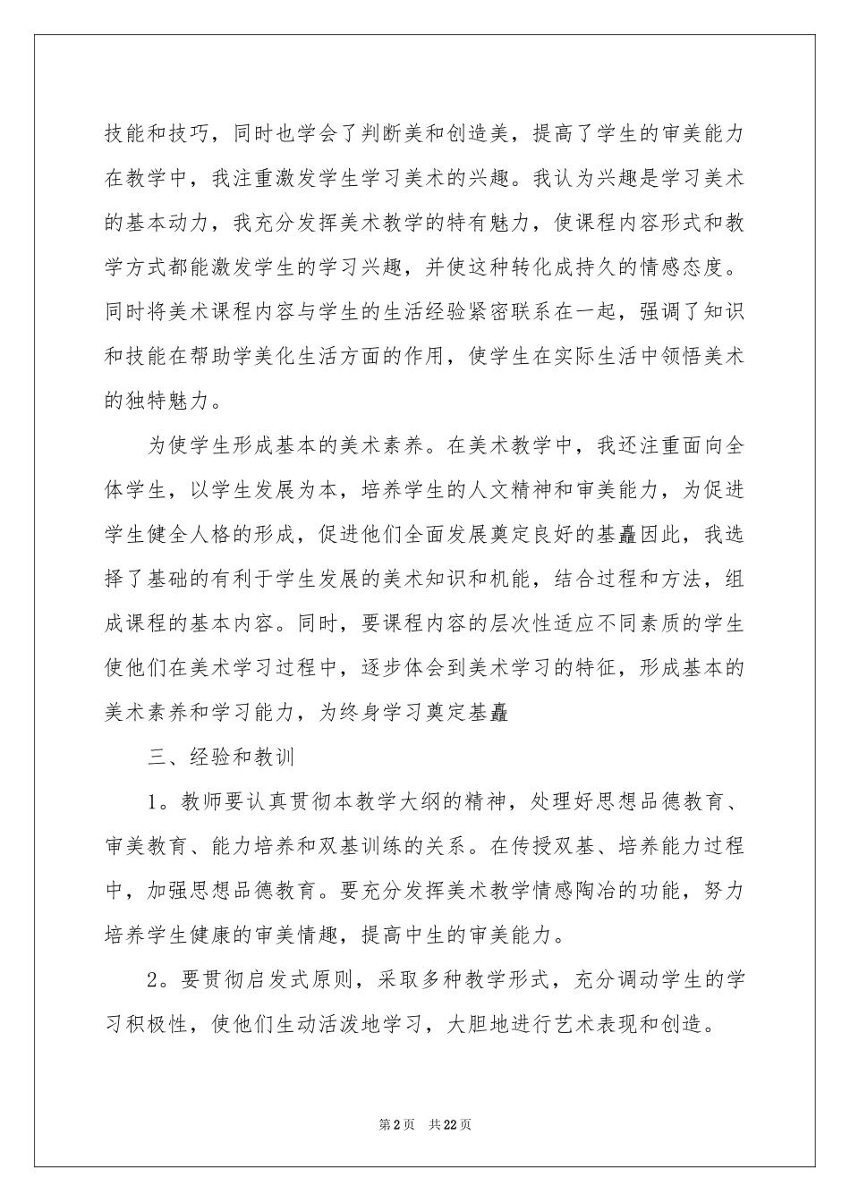 美术教学参考总结模板集锦八篇_第2页