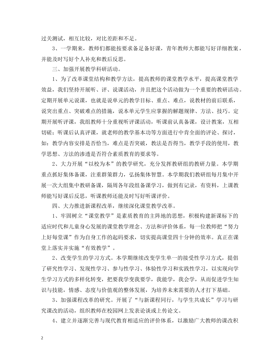 小学数学教研活动总结 _第2页