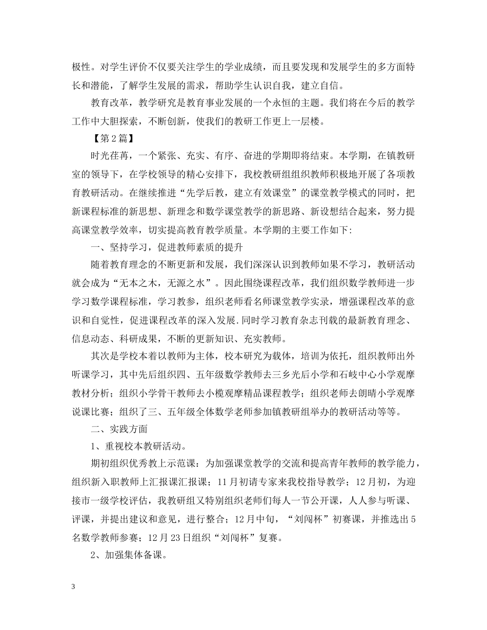 小学数学教研活动总结 _第3页