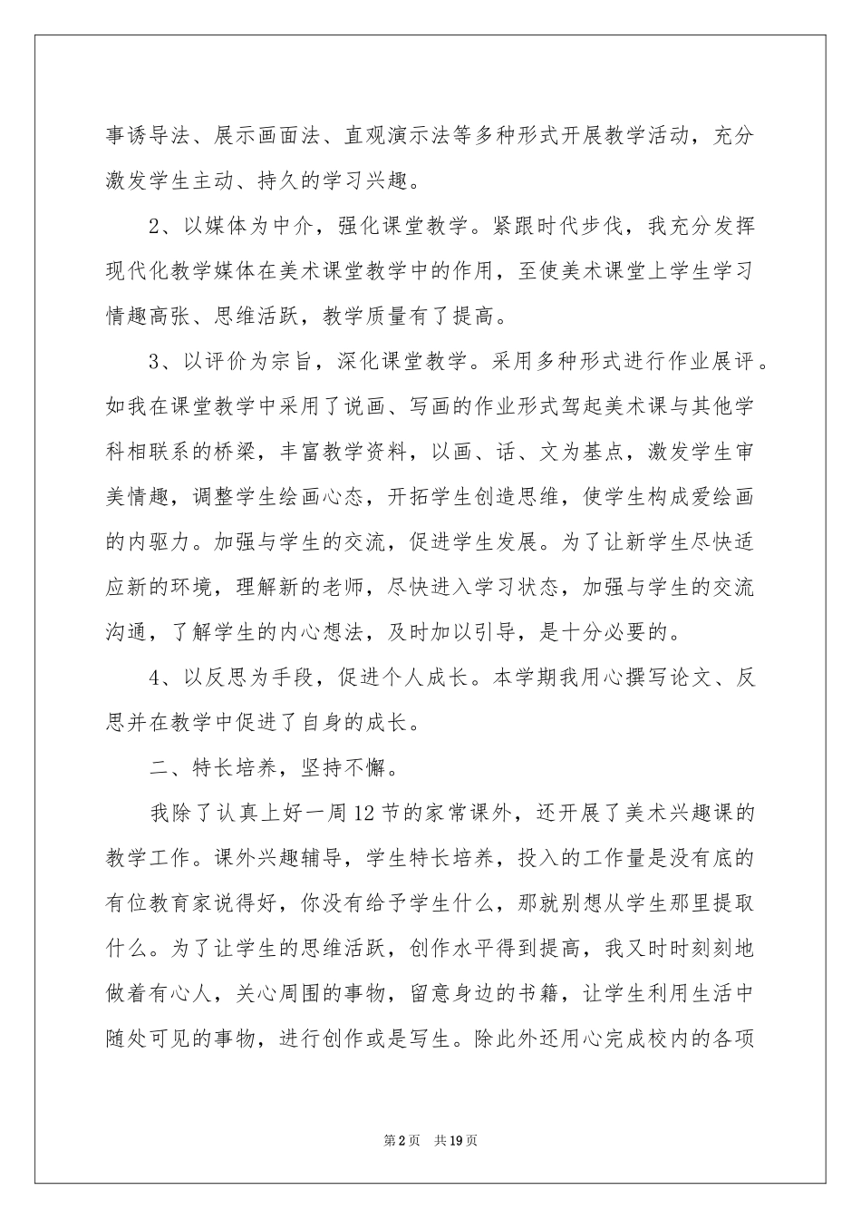 美术教学参考总结集合8篇_第2页