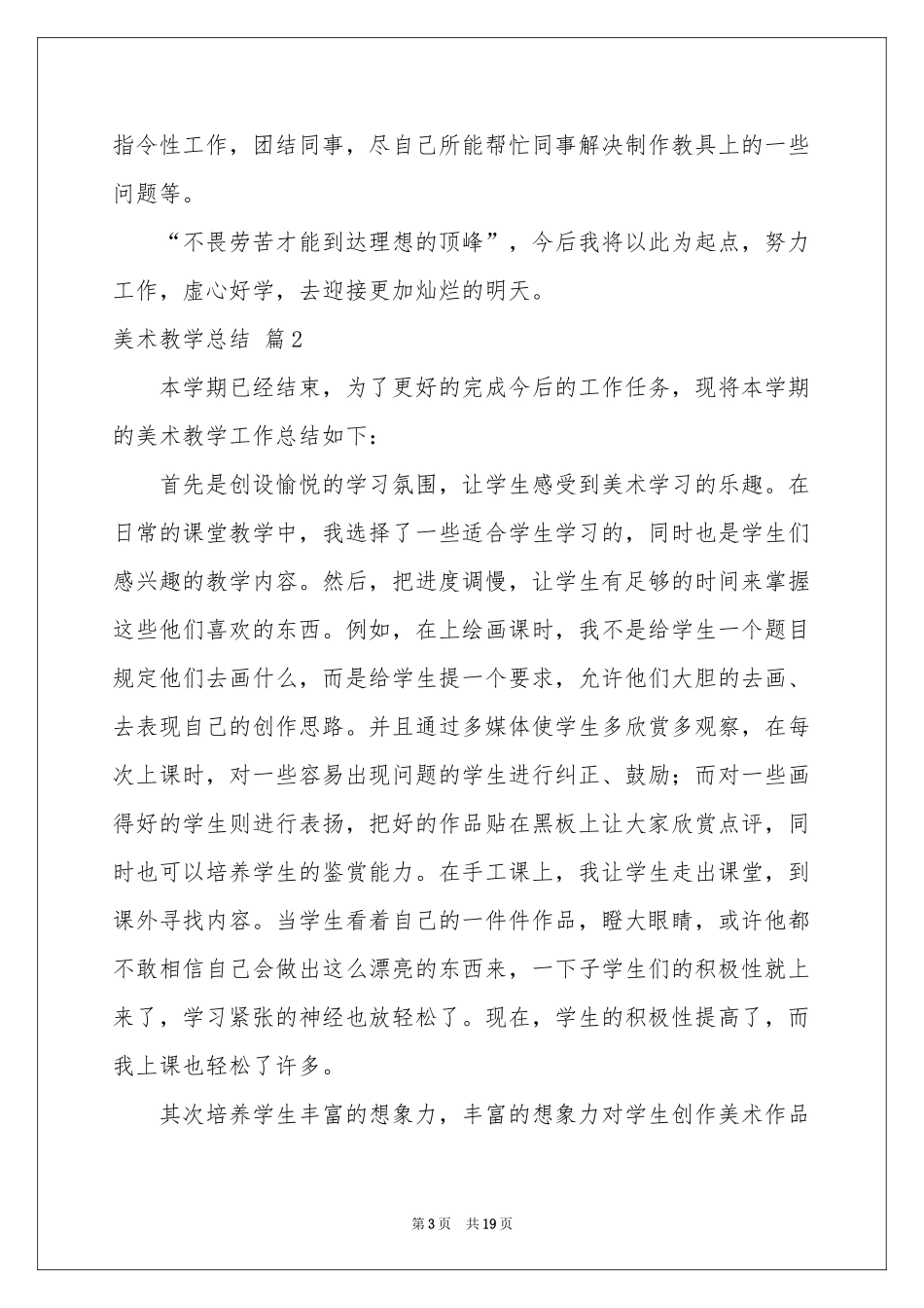 美术教学参考总结集合8篇_第3页