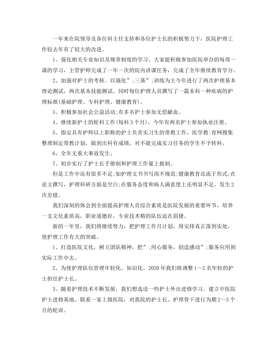 主管护师的自我评价_第2页