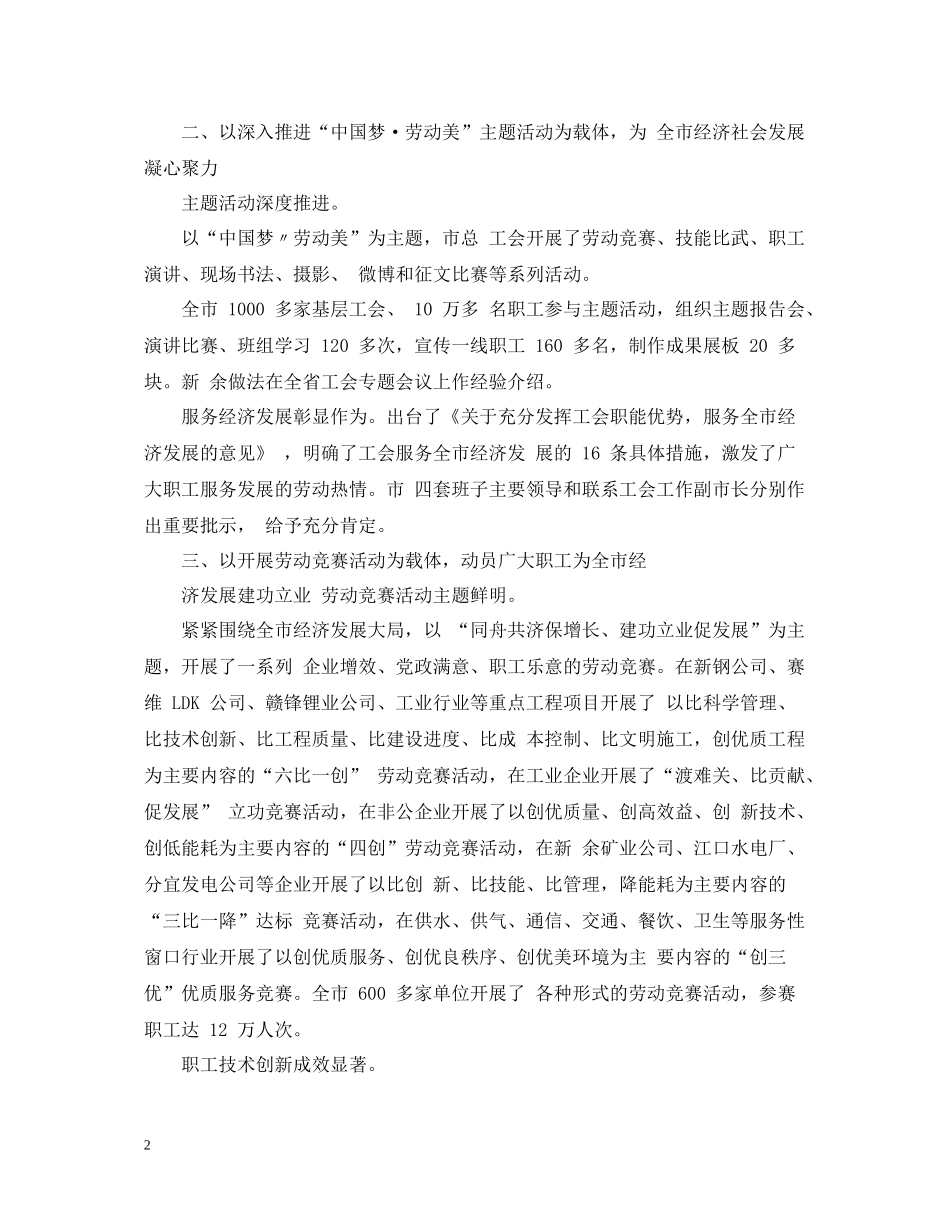 市总工会信访工作总结2_第2页