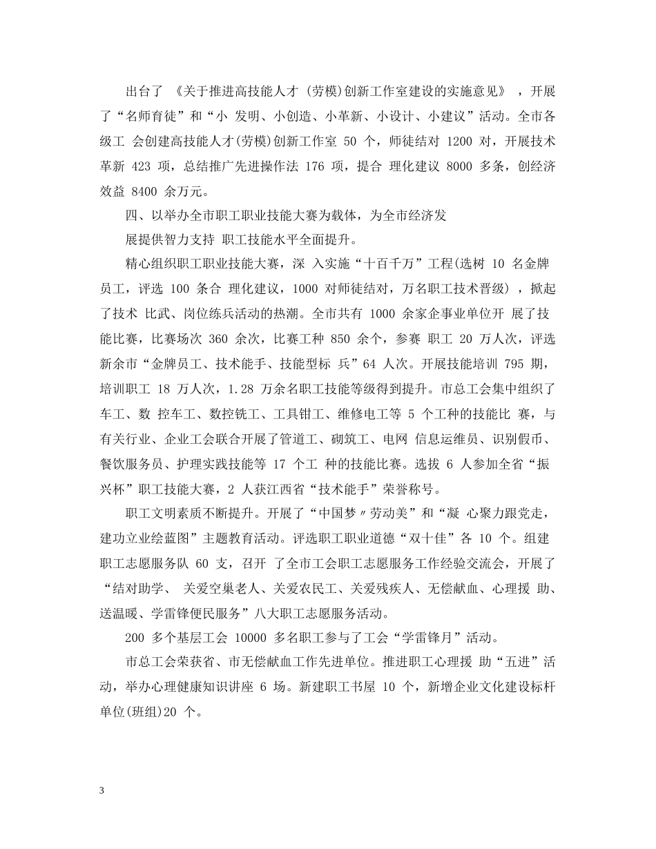 市总工会信访工作总结2_第3页