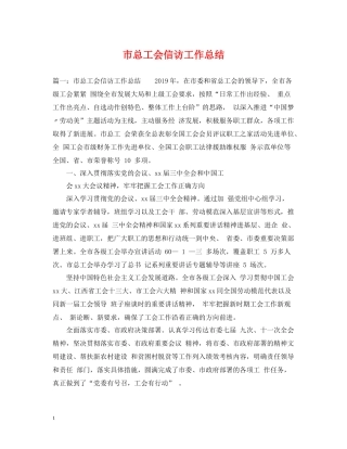 市总工会信访工作总结2