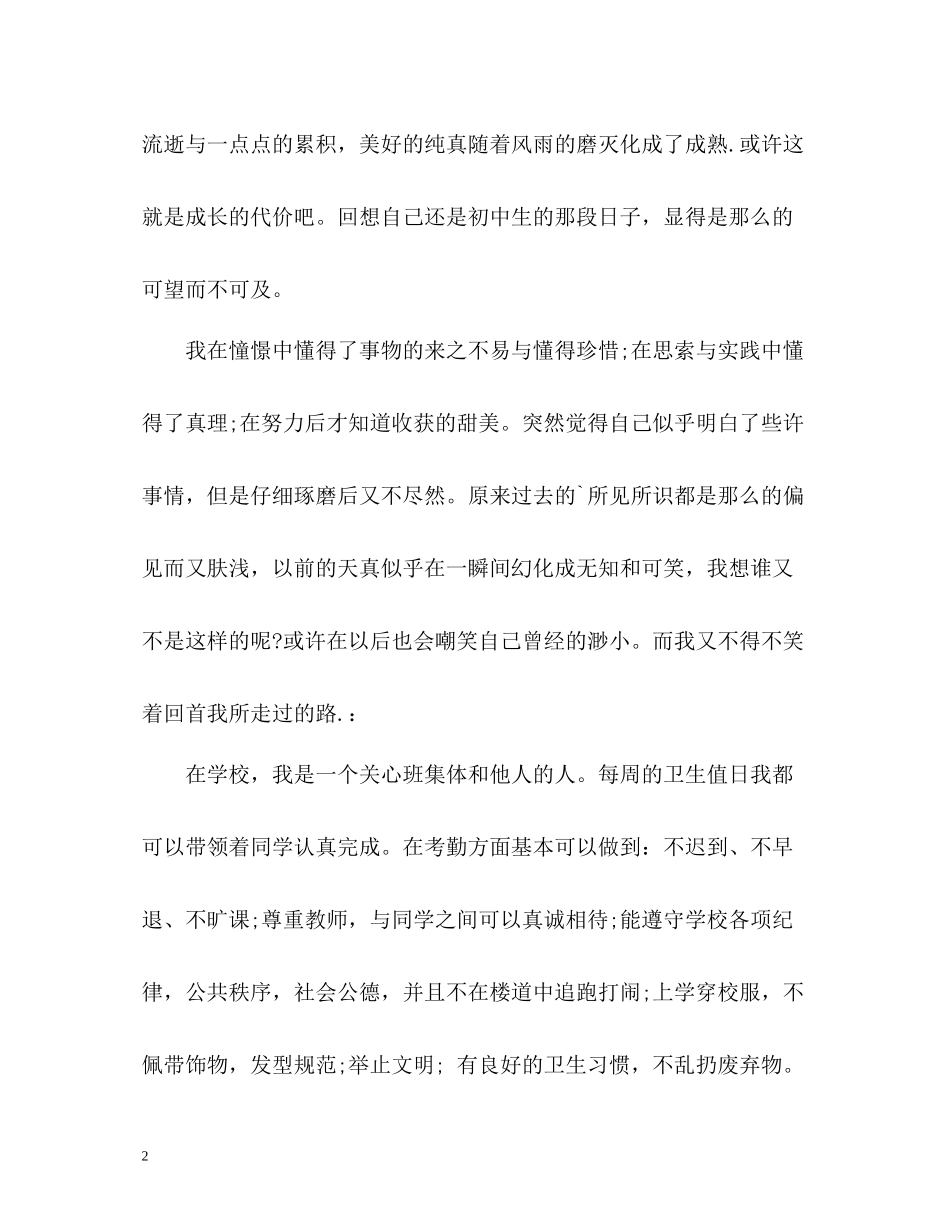 生团员个人年度自我总结_第2页