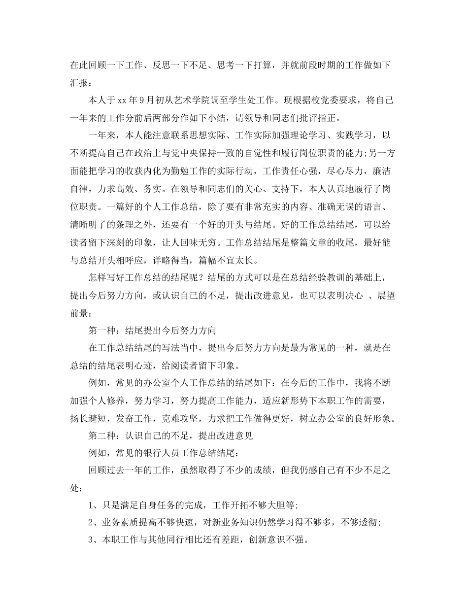 怎样写好工作总结的开头_第2页