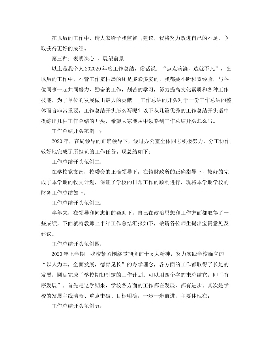 怎样写好工作总结的开头_第3页