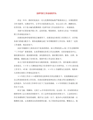 怎样写好工作总结的开头