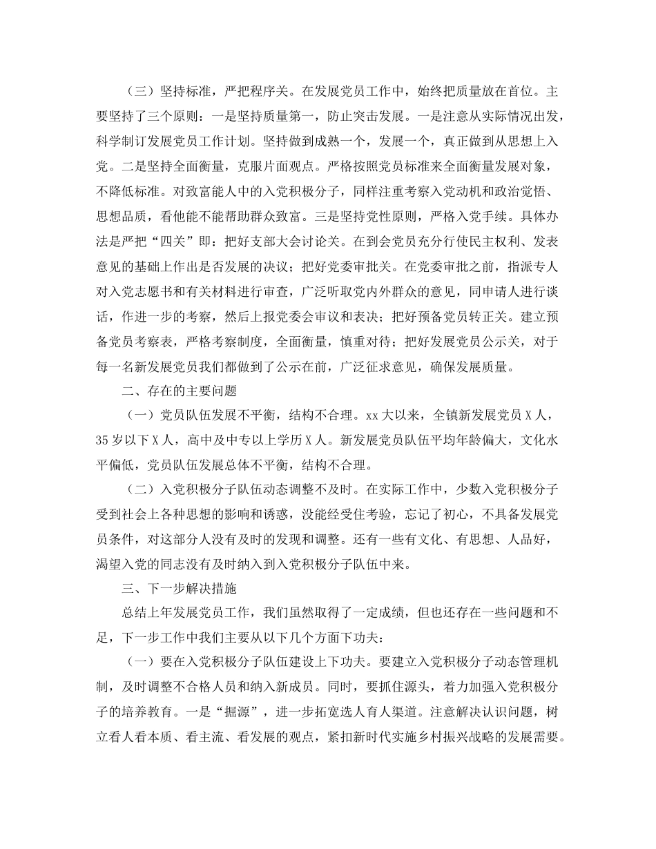 2020年发展党员的工作总结_第2页