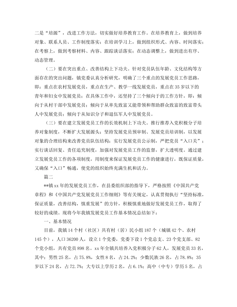 2020年发展党员的工作总结_第3页