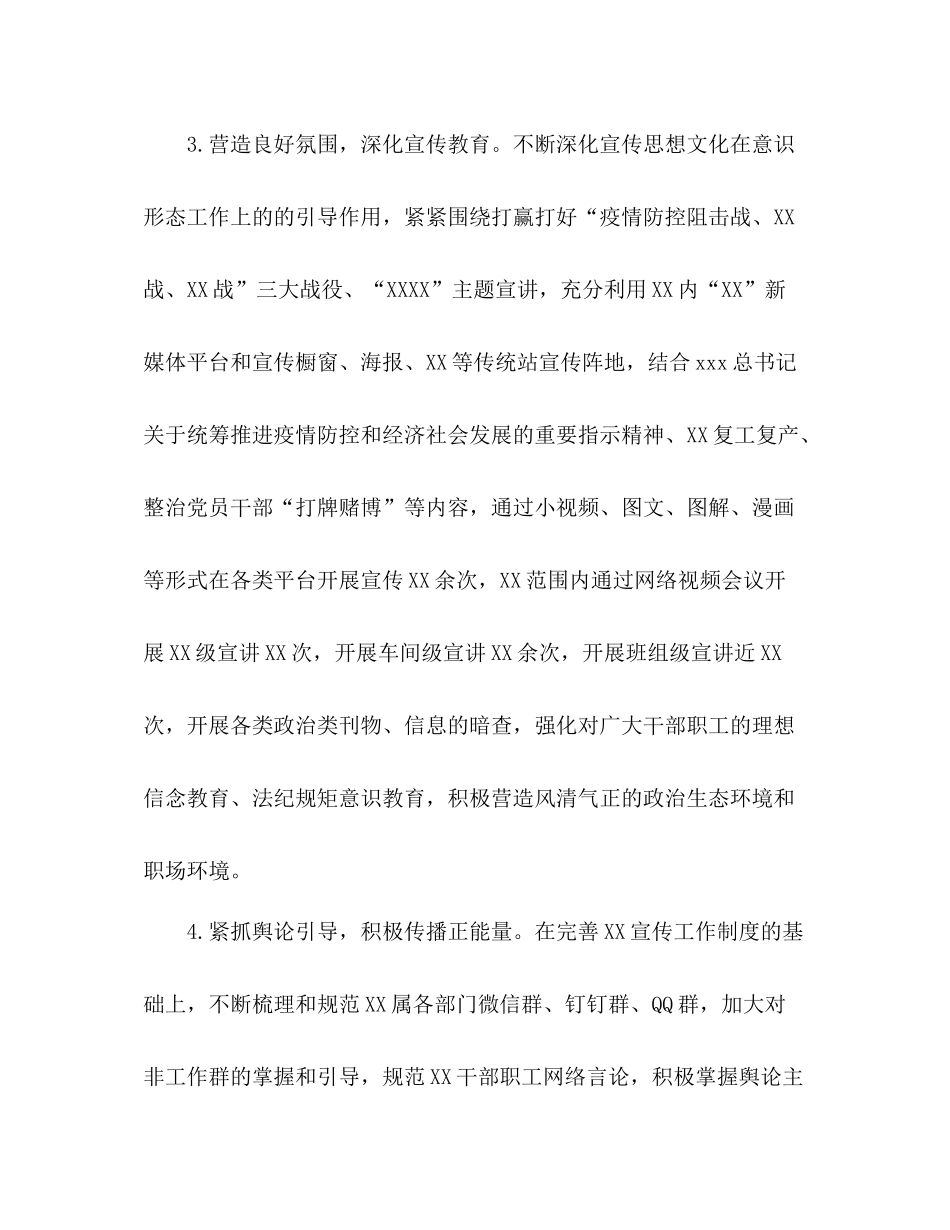 0年公司上半年落实意识形态工作情况总结_第3页