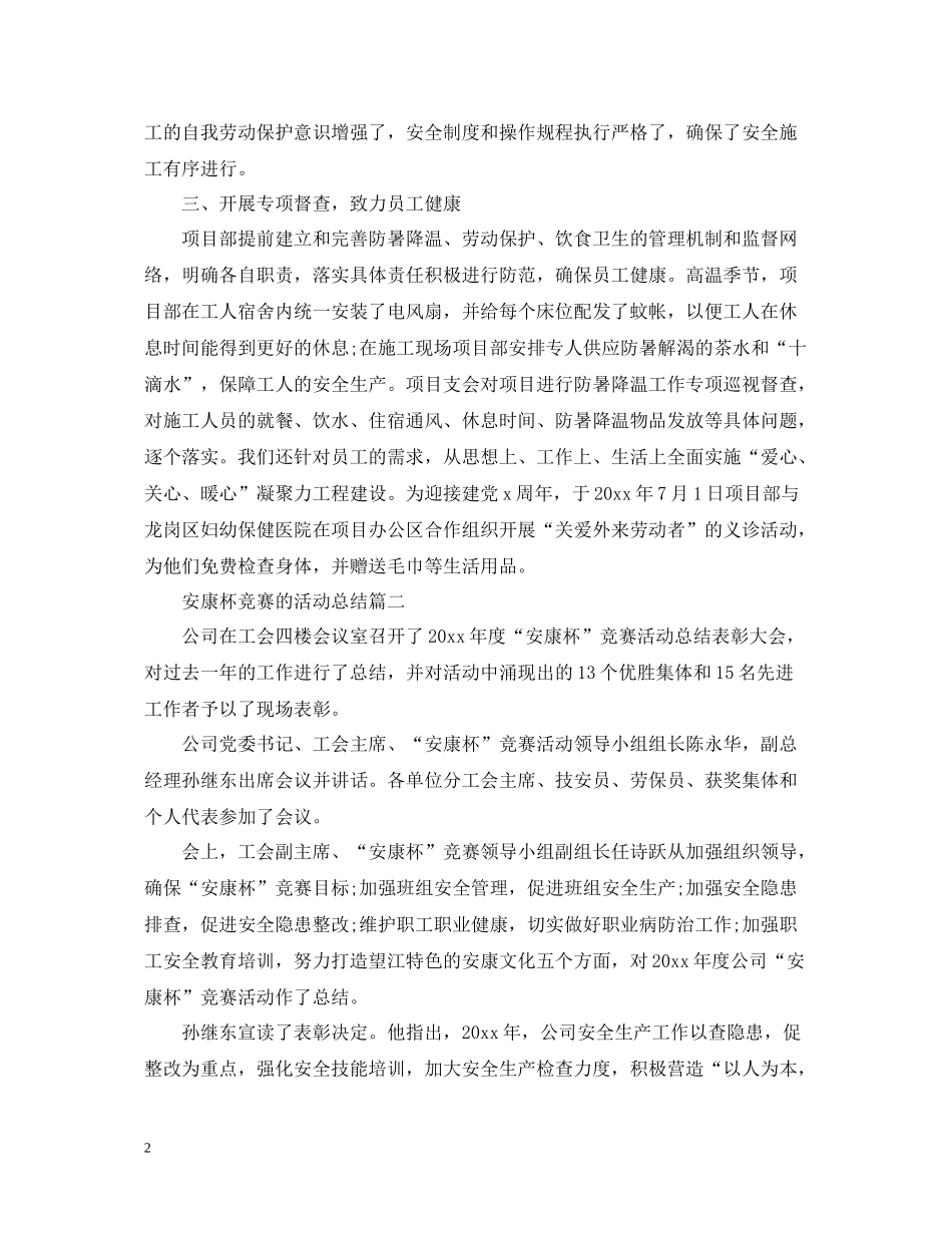 安康杯竞赛的活动总结_第2页