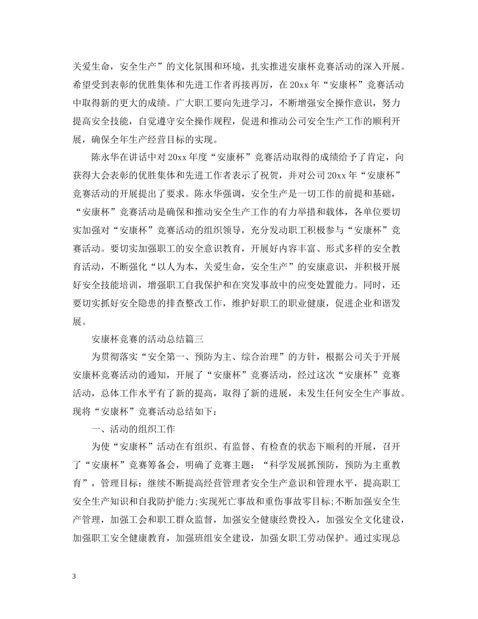 安康杯竞赛的活动总结_第3页