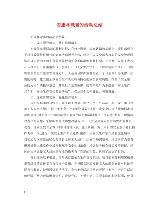 安康杯竞赛的活动总结