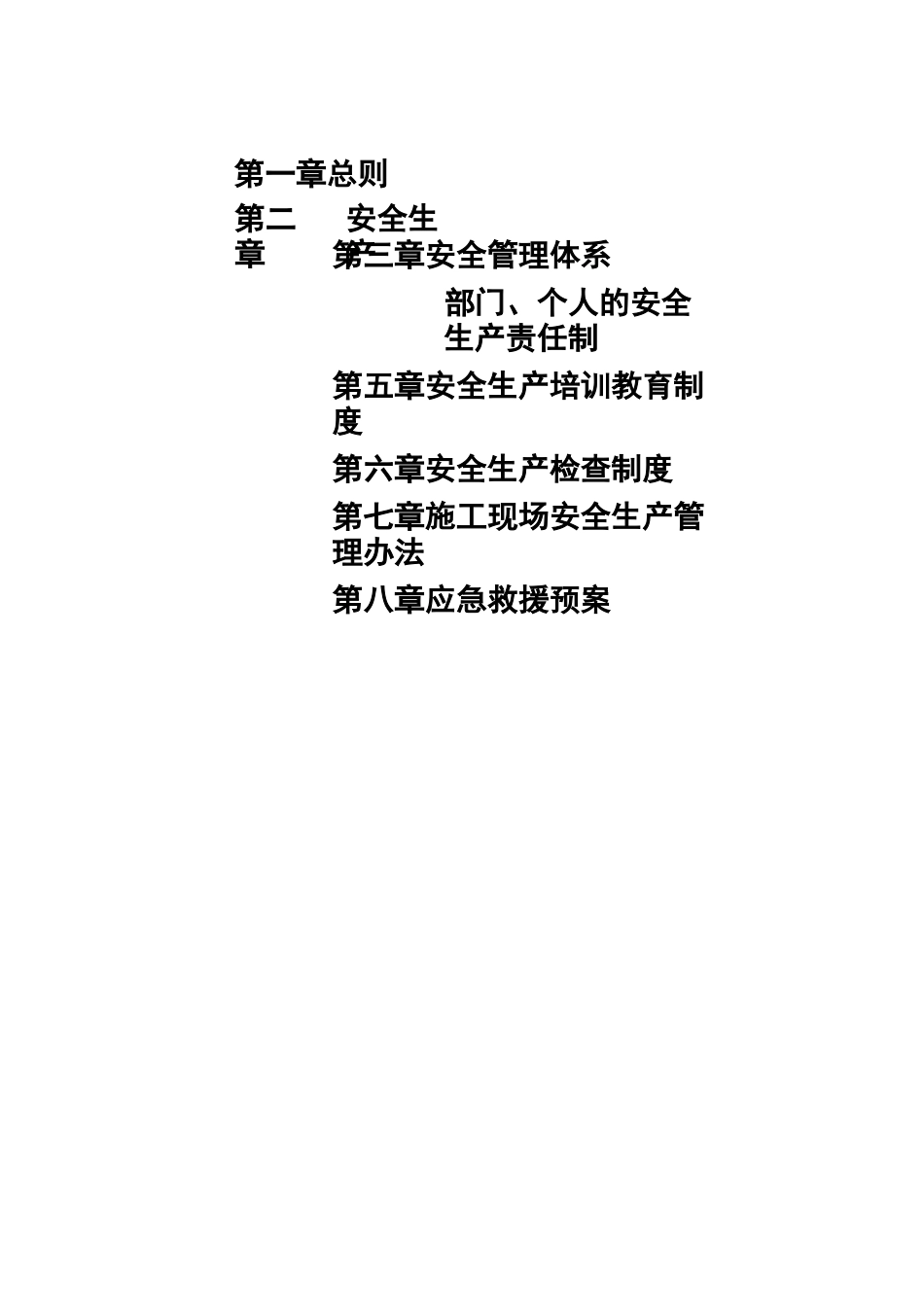 安全生产管理方案_第2页