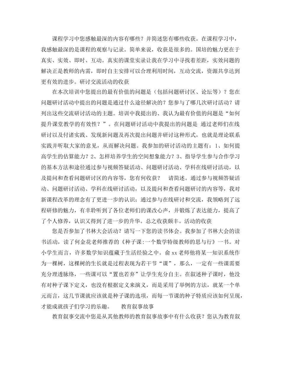 小学数学教师远程网络研修总结 _第2页