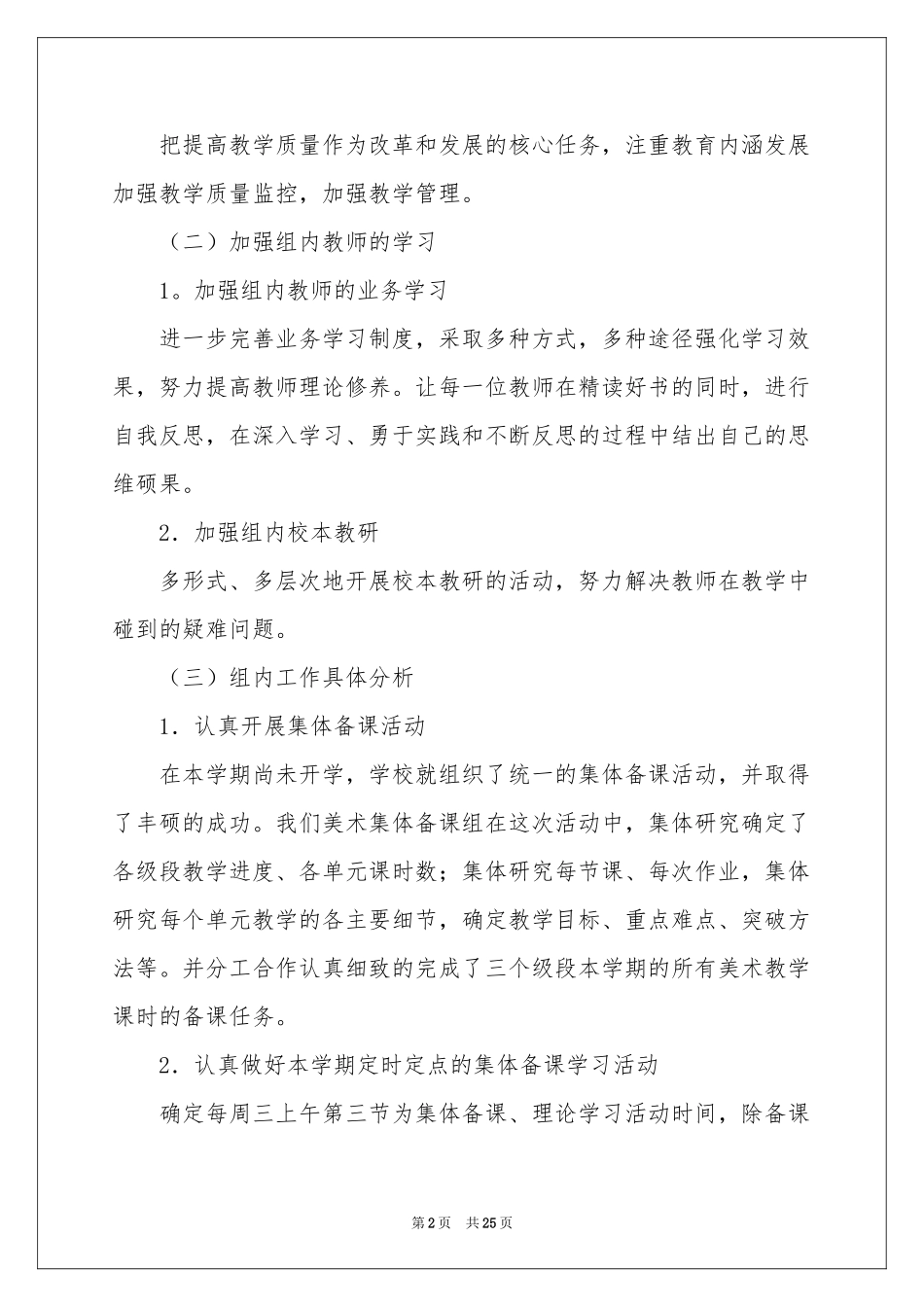 美术备课工作参考计划汇总10篇_第2页