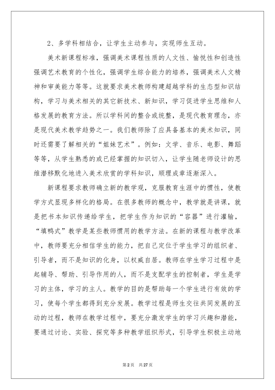 美术培训学习体会心得_第2页
