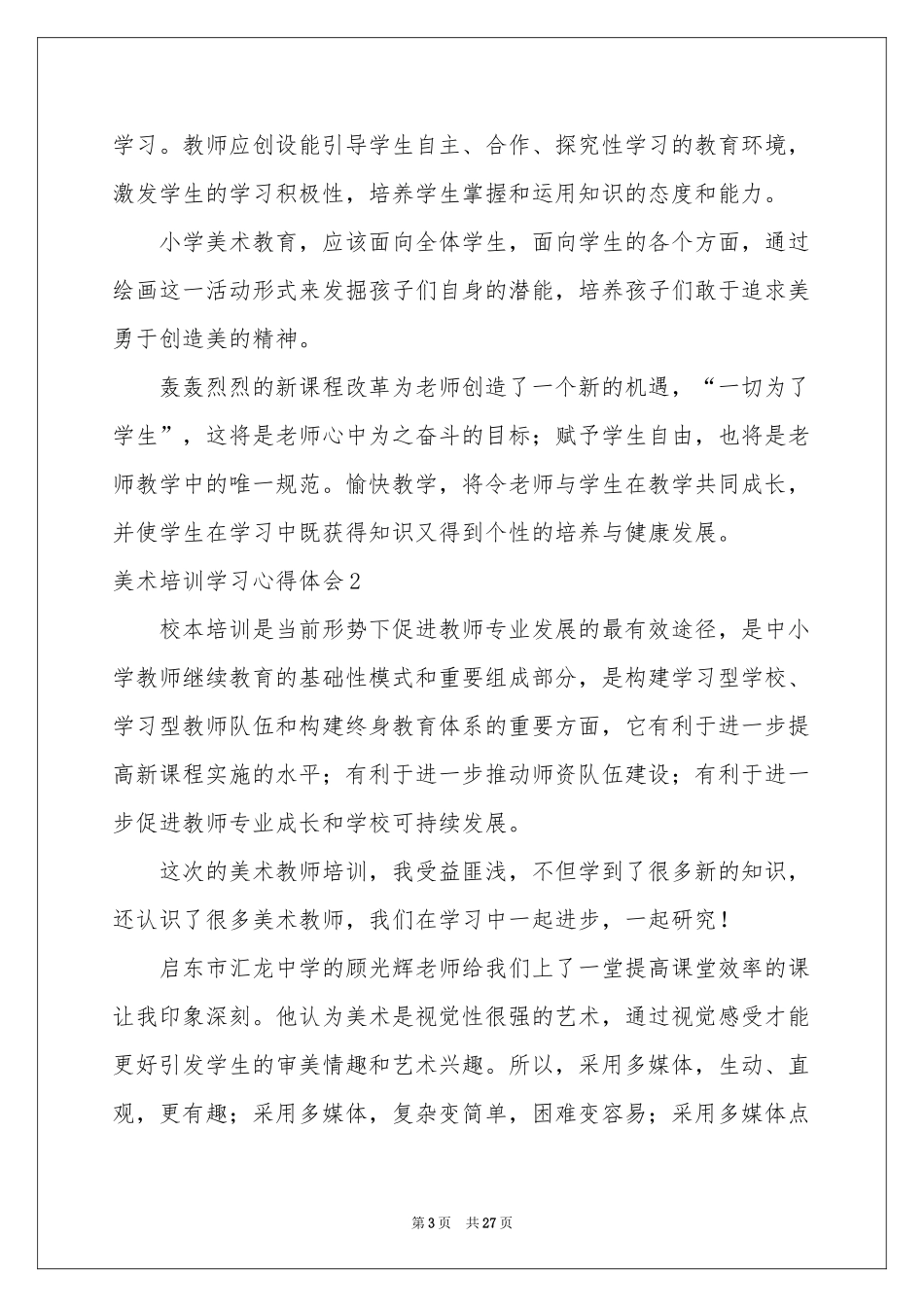 美术培训学习体会心得_第3页