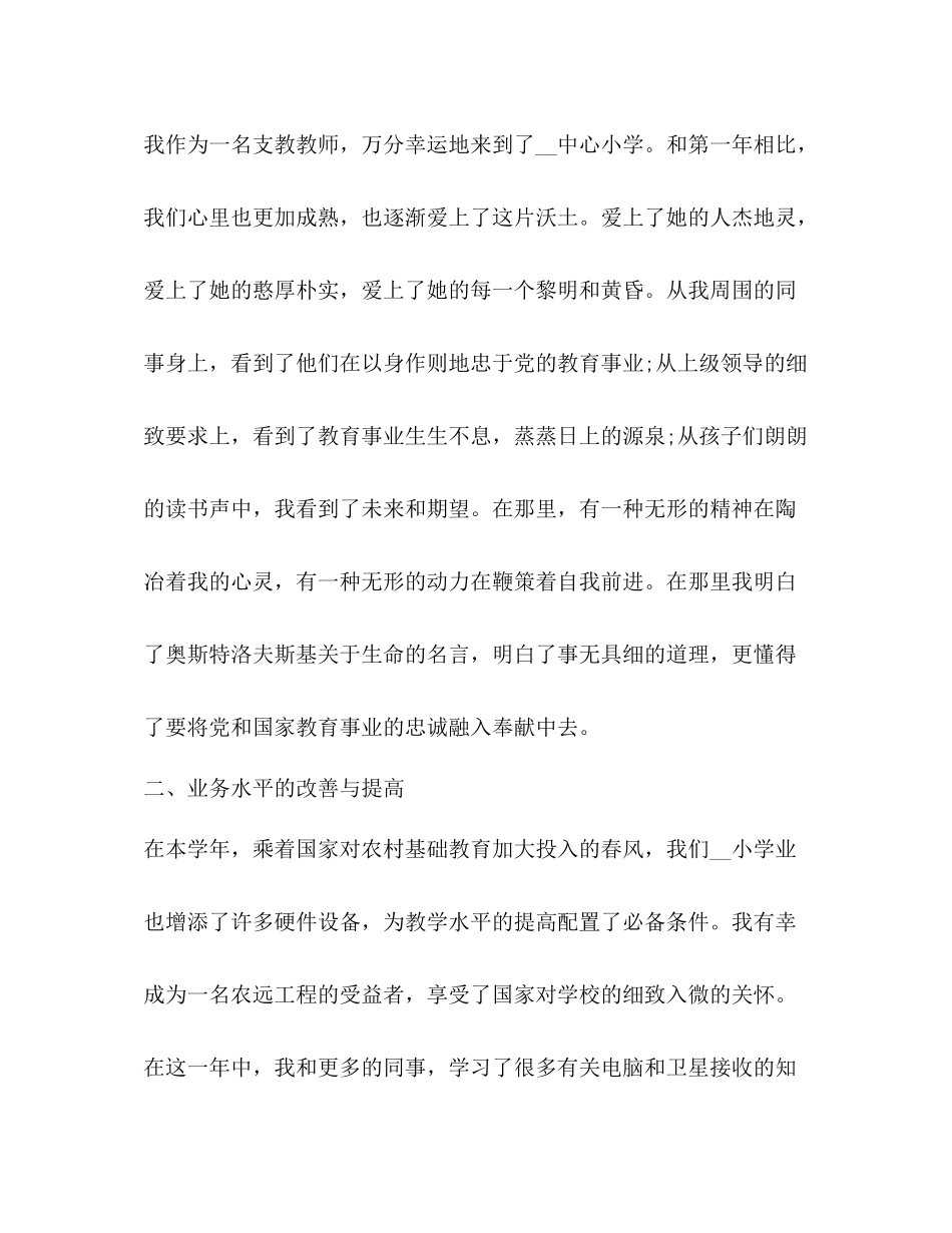 新版支教教师年度考核个人总结_第2页