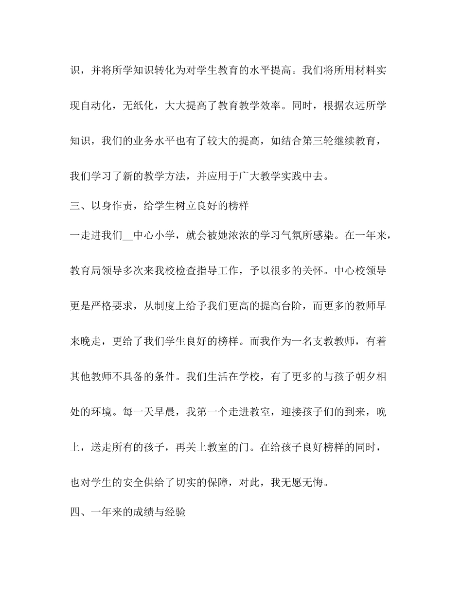 新版支教教师年度考核个人总结_第3页
