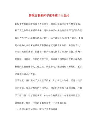 新版支教教师年度考核个人总结